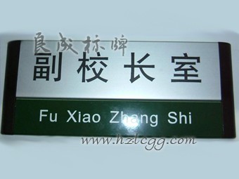 供应杭州铝合金科室牌 